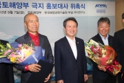 극지 홍보대사 엄홍길,허영만 위촉식